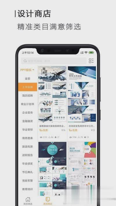 免费手机版ppt软件截图2