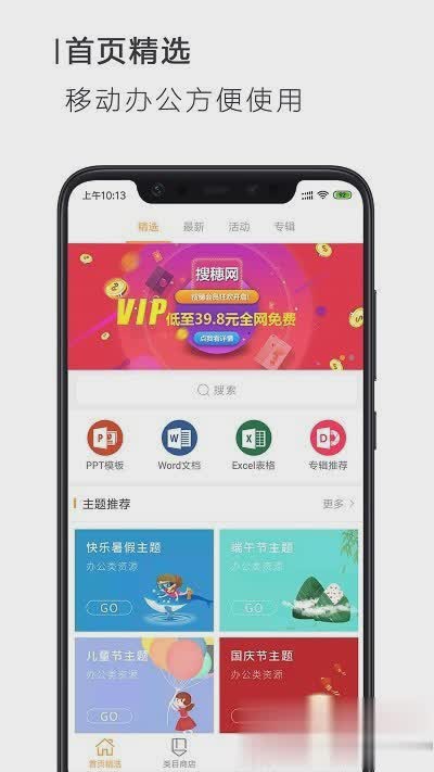 免费手机版ppt软件截图1