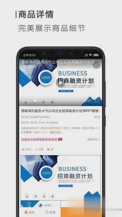 免费手机版ppt软件截图4