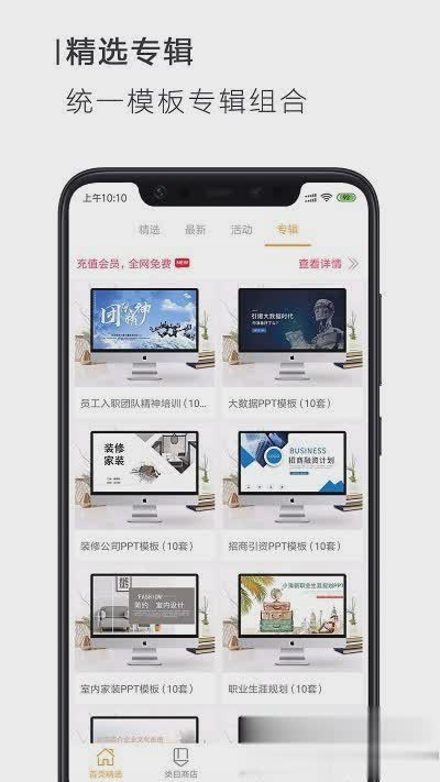 免费手机版ppt软件截图3