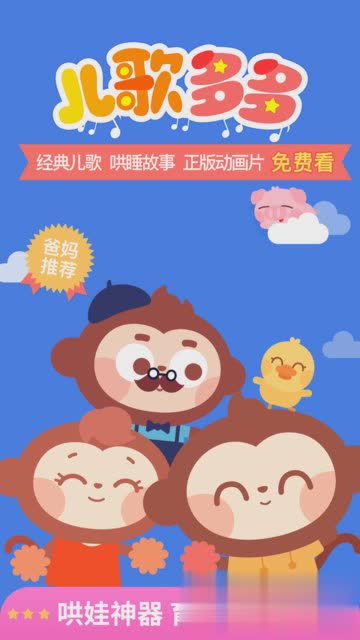 儿歌多多2022新版软件截图1