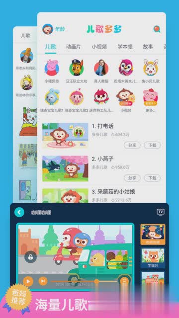 儿歌多多2022新版软件截图3
