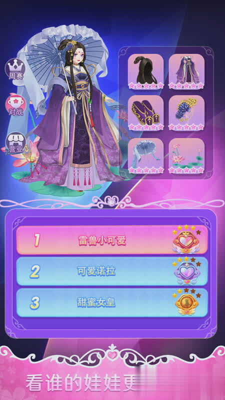 叶罗丽游戏游戏截图3