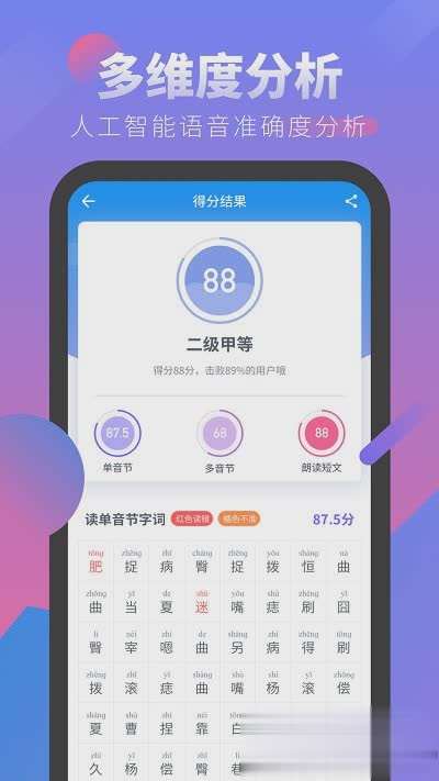 普通话测试app免费软件截图3