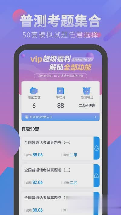 普通话测试app免费软件截图1