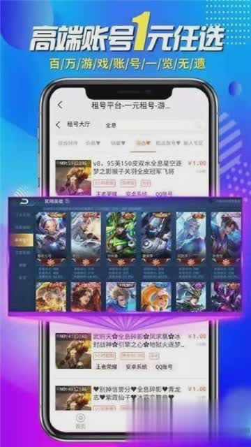 一元租号游戏截图1