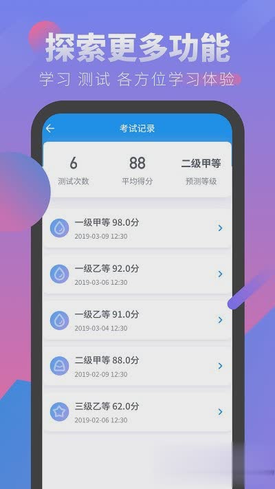 普通话测试app免费软件截图4