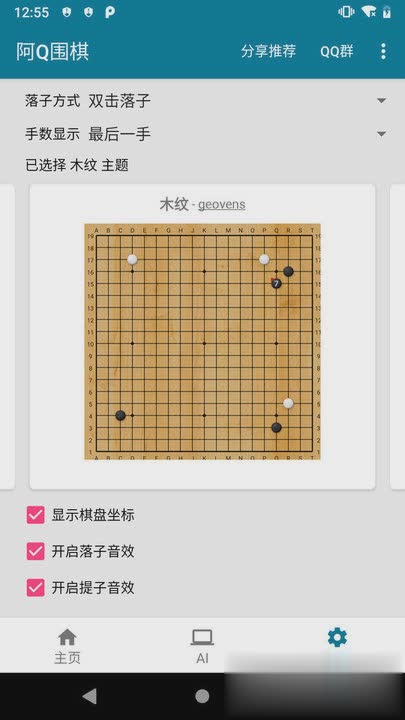 阿q围棋软件截图3
