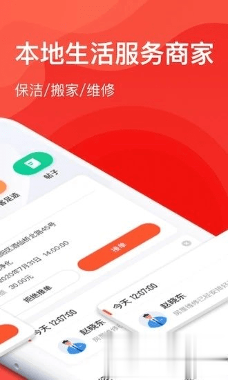 58商家通软件截图3