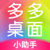 桌面小助手