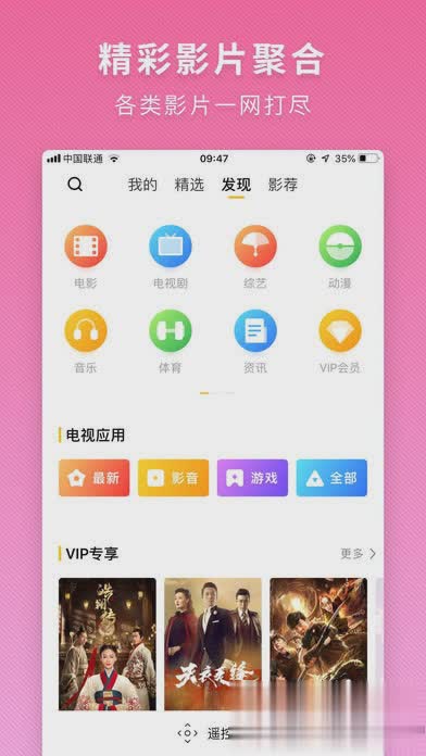 电视派app软件截图4