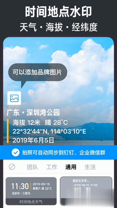 今日水印相机苹果版软件截图1