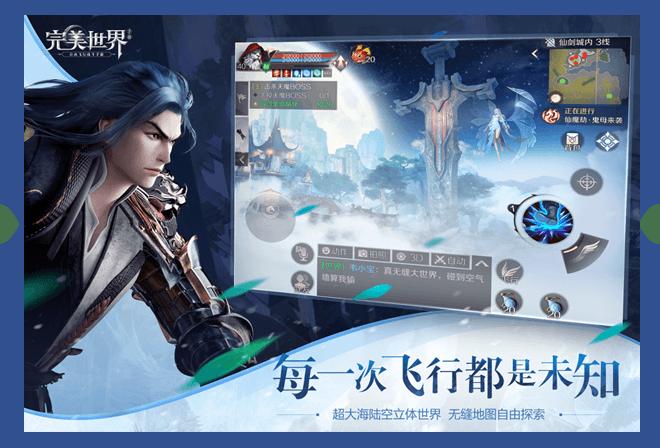 完美世界云游戏版下载