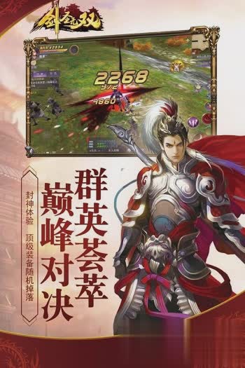 剑圣无双游戏截图1