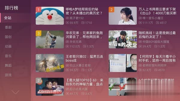 哔哩哔哩盒子版软件截图3