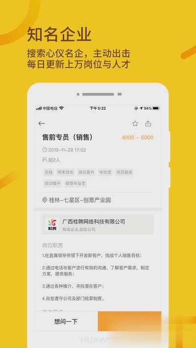 桂聘网软件截图2