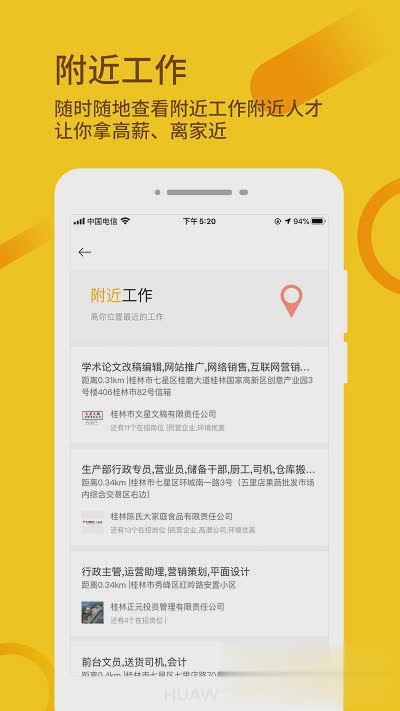 桂聘网软件截图4