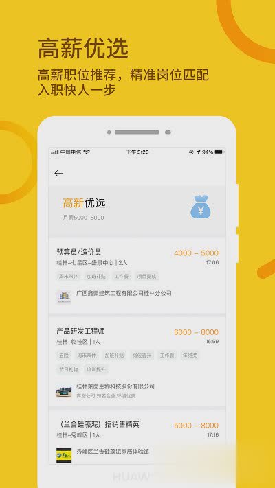 桂聘网软件截图3