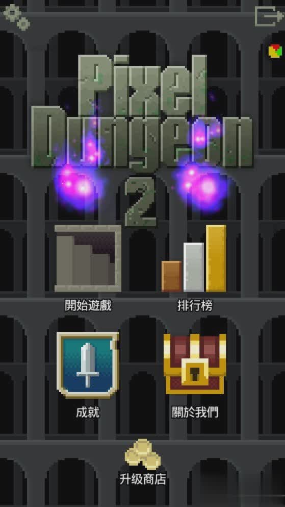 像素地牢2游戏截图1