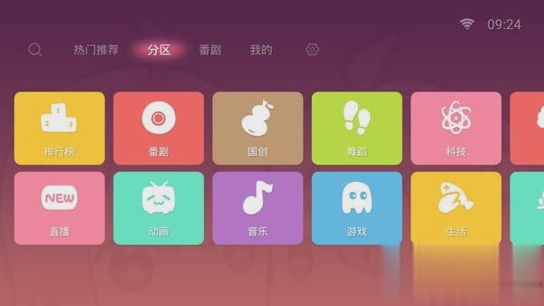 哔哩哔哩盒子版软件截图2