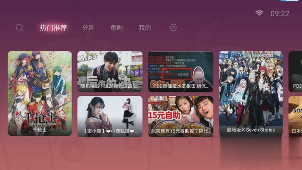 哔哩哔哩盒子版软件截图1