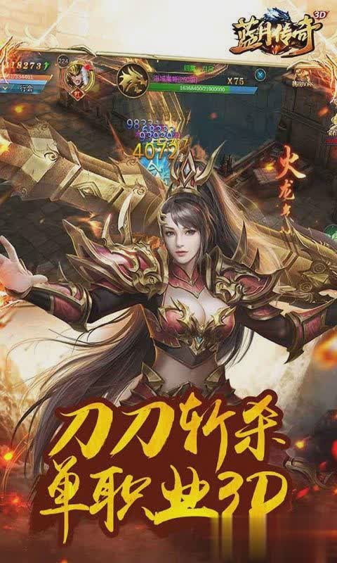 手机蓝月传奇游戏截图2