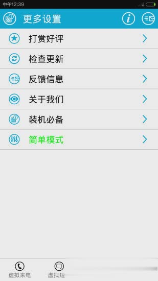 虚拟短信软件软件截图4