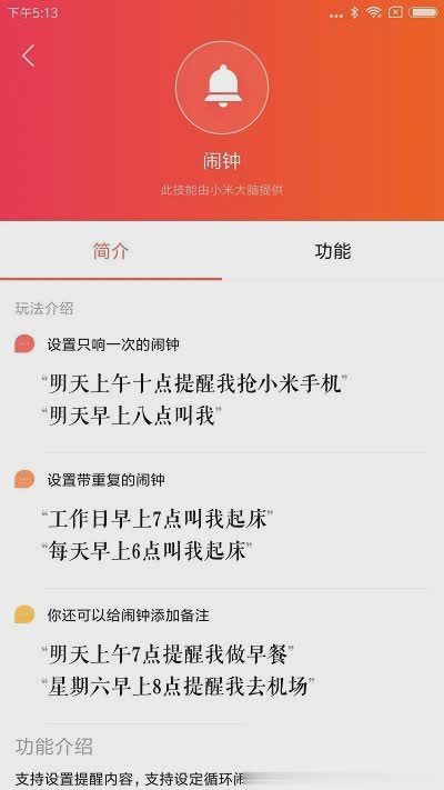 小爱音箱2021版软件截图2