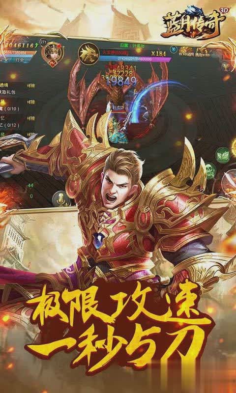 手机蓝月传奇游戏截图1