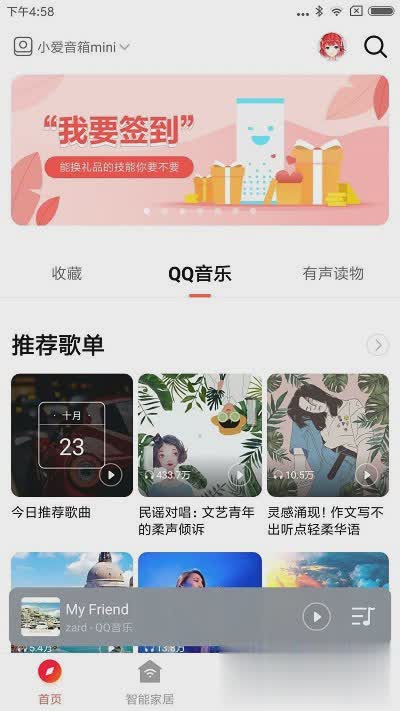 小爱音箱2021版软件截图1