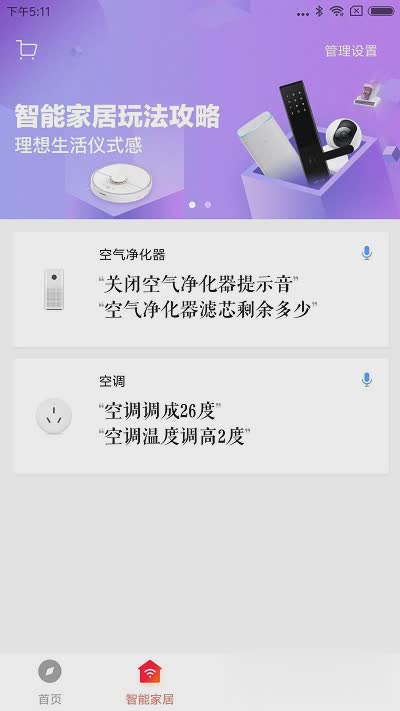 小爱音箱2021版软件截图4