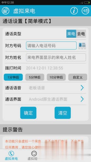 虚拟短信软件软件截图3