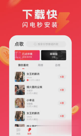 全民k歌极速版2022新版软件截图3