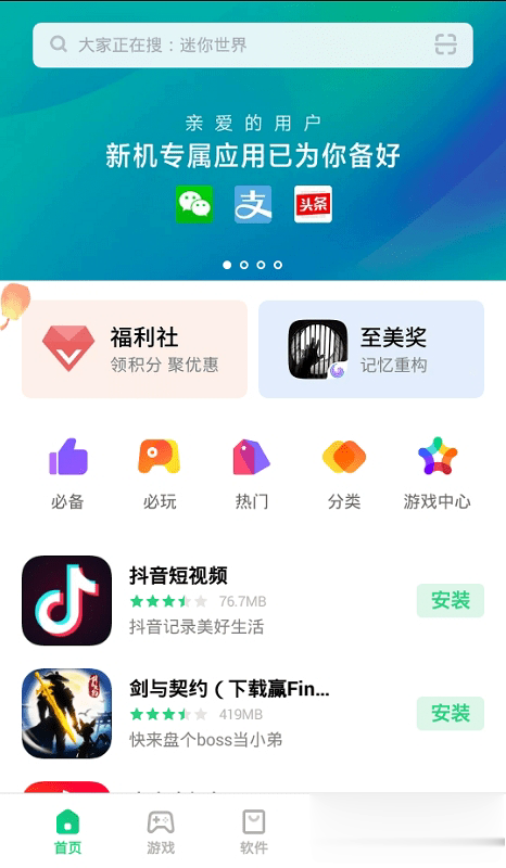 软件商店oppo2022新版软件截图3
