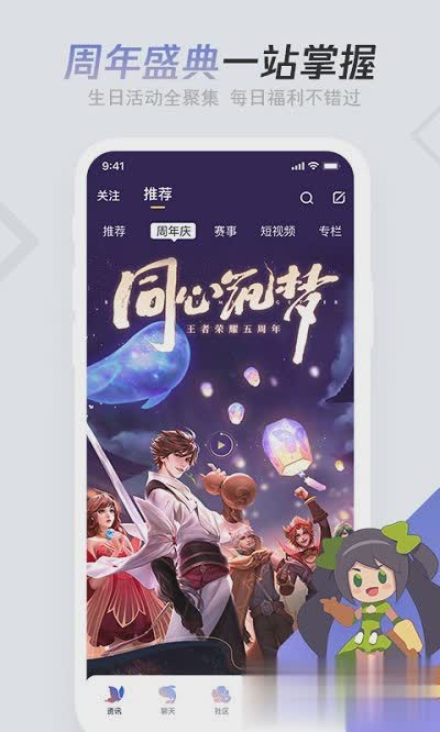 王者营地游戏截图3