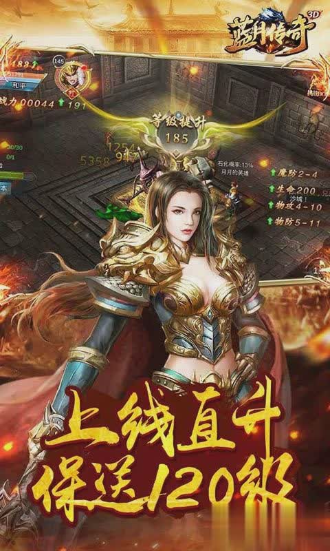 手机蓝月传奇游戏截图3