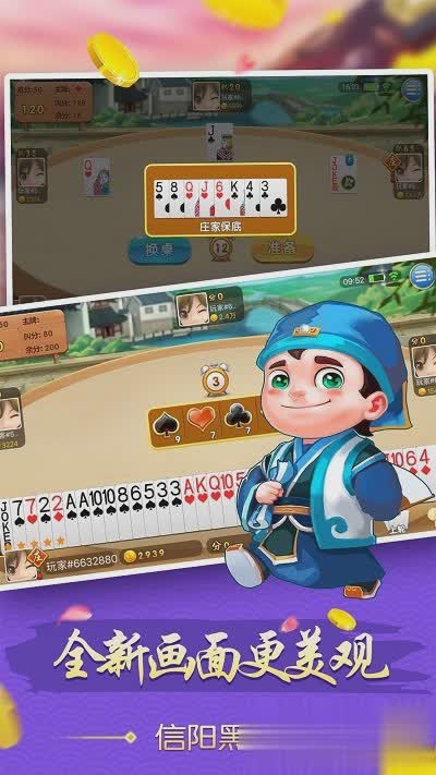 信阳黑七游戏截图1