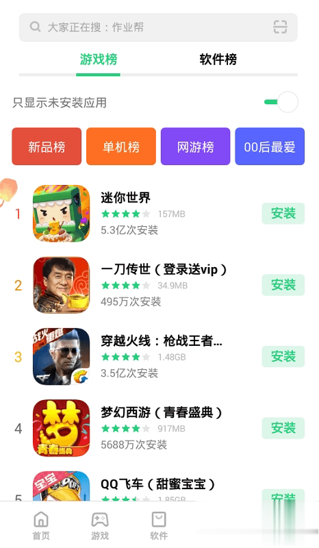 软件商店oppo2022新版软件截图1