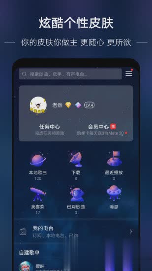 华为音乐2022新版软件截图4