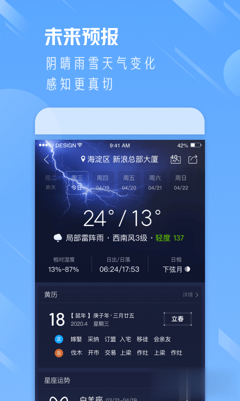 天气通2020最新版软件截图3