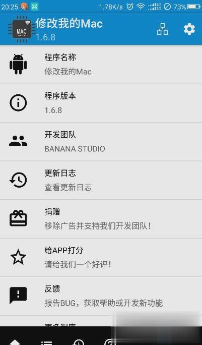 手机mac地址修改器软件截图3
