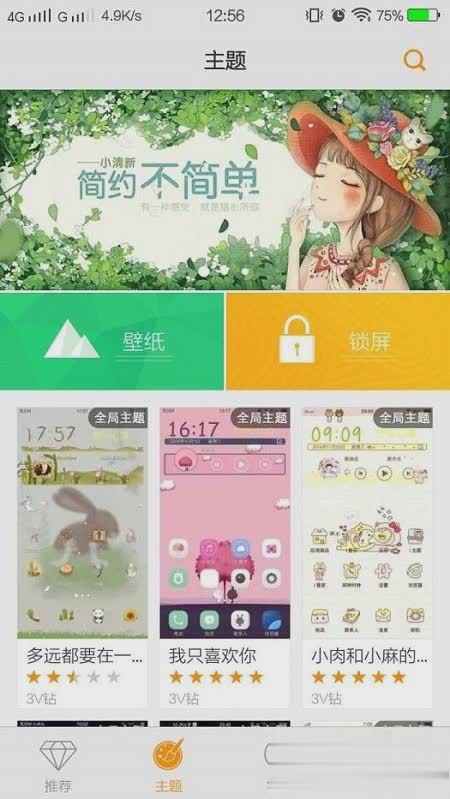 i主题商店软件截图4