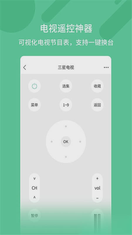 多功能空调遥控器软件截图3
