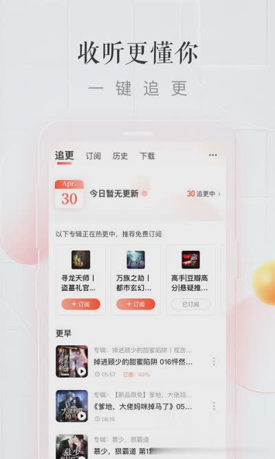 喜马拉雅听书最新版软件截图2