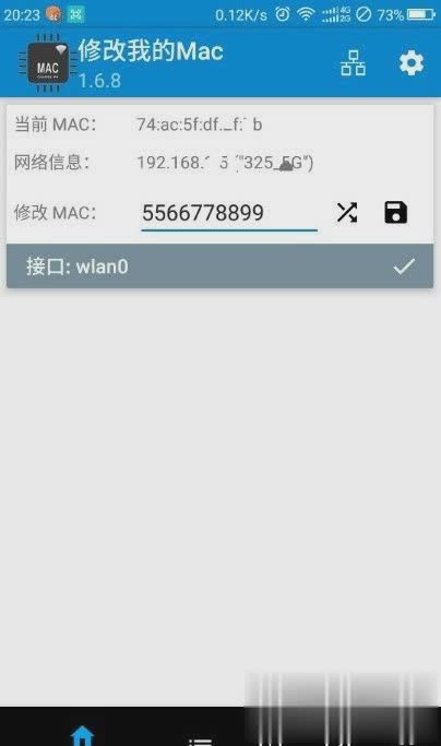 手机mac地址修改器软件截图1