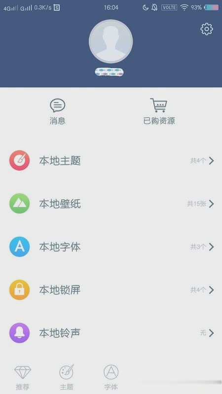 i主题商店软件截图2