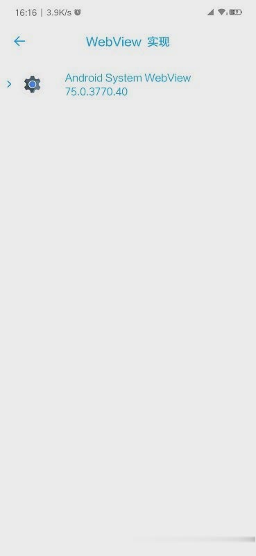 安卓系统webview更新软件截图4