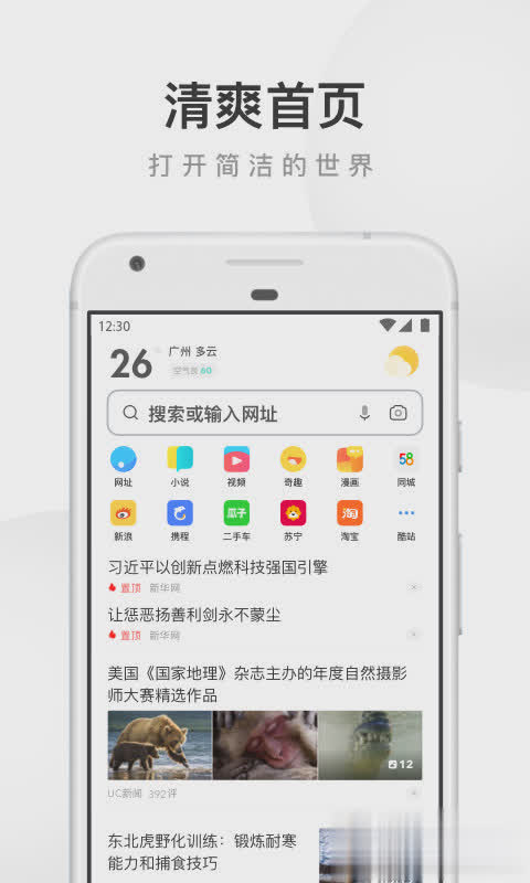 旧版本uc浏览器软件截图1