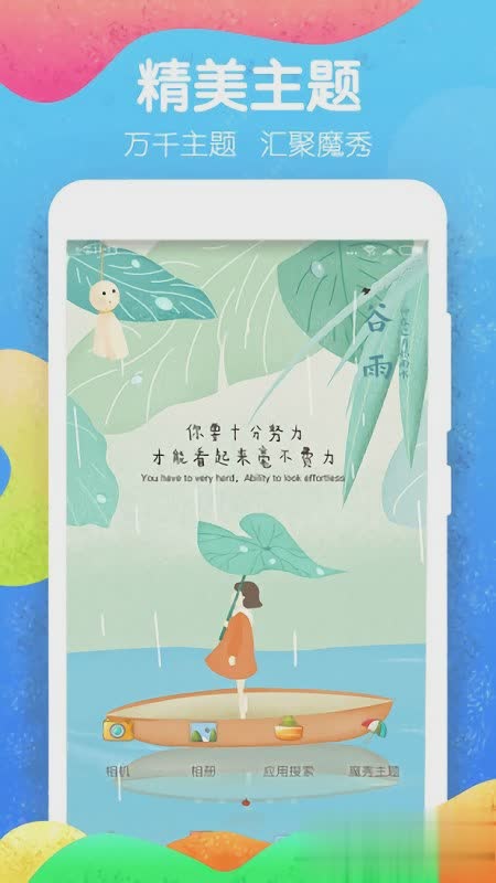 魔秀主题2022新版软件截图1