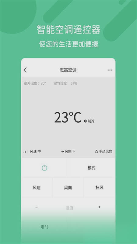 多功能空调遥控器软件截图2
